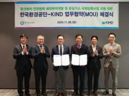 한국환경공단, KIND와 해외 환경사업 확대 업무협약 기사 이미지