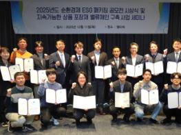 포장재공제조합, 에코 패키징 기준을 선도하는2025 순환경제 ESG패키징 공모전 시상식 개최 기사 이미지