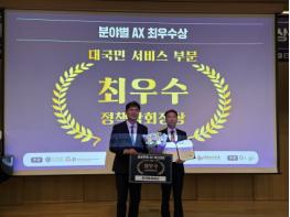 한국환경공단, AX 혁신대상 공공부문 대국민서비스 분야 최우수상 수상 기사 이미지