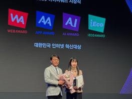 한국환경공단 에어코리아, 스마트앱어워드 4년 연속 대상 수상 기사 이미지