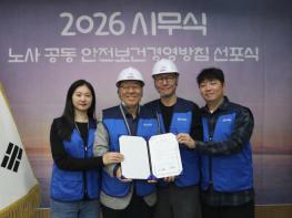 한국순환자원유통지원센터, “노사 공동 안전보건경영방침” 선포  기사 이미지