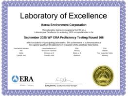 한국환경공단, 환경분야 국제숙련도시험 14년 연속 ‘최우수’ 기사 이미지