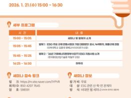 본격 시작되는 환경·사회·투명경영(ESG) 규제, 기업 대응 전략 논하다 기사 이미지