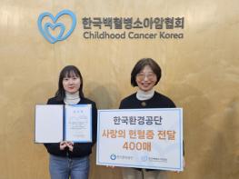 한국환경공단, 설 맞아 위문 활동과 헌혈증 기부로 온기 전달 기사 이미지