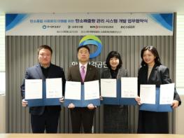 한국환경공단, 민관 협력으로 AI 탄소배출 관리 시스템 개발 기사 이미지