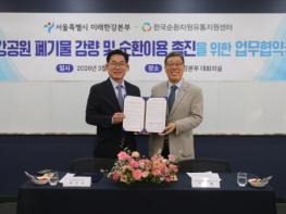 「한강공원 폐기물 감량 및 순환이용 촉진」을 위한 한국순환자원유통지원센터 – 서울특별시 미래한강본부 자원순환 협력체계 구축 업무협약 체결 기사 이미지