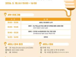 유럽과 한국의 녹색분류체계 동향, 한자리에서 본다 기사 이미지