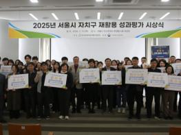 한국순환자원유통지원센터에서 개최한 ‘2025년 서울시 자치구 재활용 성과평가 시상식’ 각양각색 재활용 우수기관 선정 기사 이미지