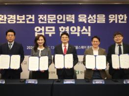 한국환경보전원, 4개 환경보건센터와 ‘환경보건 전문인력 육성’ 업무협약 체결 기사 이미지