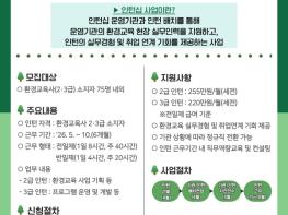 한국환경보전원, ‘2026년 환경교육사 인턴십’ 참여자 75명 모집 기사 이미지