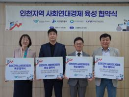 한국환경공단, 인천지역 사회연대경제 활성화 본격 추진 기사 이미지