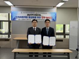환경ISC-경남RSC 업무협약 체결 기사 이미지