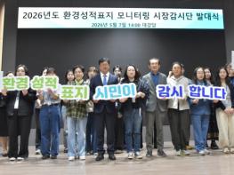 저탄소제품, 믿고 사세요…  환경성적표지 시장감시단 활동 개시 기사 이미지