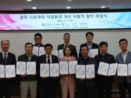 수도권대기환경청, 발전·소각 분야 9개 사업장과 굴뚝 시료채취 작업환경 개선 자발적협약 체결 기사 이미지