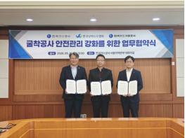 한국상하수도협회-한국가스공사-한국가스기술공사 굴착공사 안전관리 강화를 위해 협력체계 구축 기사 이미지