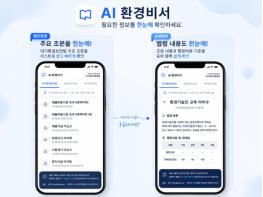 수도권대기환경청 오존 취약시기 서울시와 합동점검, 자체개발한 ‘AI환경비서“ 전면도입 기사 이미지