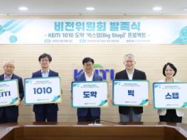 한국환경산업기술원 미래도약 첫걸음, ‘비전위원회’ 본격 시동 기사 이미지