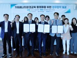한국환경보전원, 한국에너지공단·해양환경공단과 ‘기후에너지환경교육 활성화 업무협약’ 체결 기사 이미지