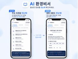 수도권대기환경청, 자체 개발 AI 활용해 인천지역 오존 생성 배출원 ‘핀셋 점검’ 기사 이미지