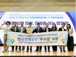 한국환경공단, 한국행정학회 공공기관 혁신사례 경진대회 '우수상' 수상 기사 이미지