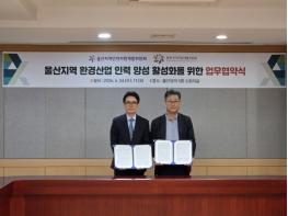 한국상하수도협회, 울산RSC와 환경산업 일자리 활성화 업무협약 체결 기사 이미지
