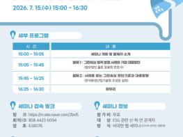지속가능성 공시 의무화 시대, 기업은 친환경 위장에 적극 대응 해야 기사 이미지