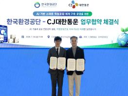 한국환경공단, AI 기반 스마트 적정포장 체계 구축 추진 기사 이미지