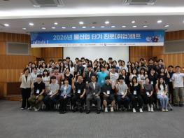 한국상하수도협회, 전국 대학생 대상 ‘2026년 물산업 진로 캠프’ 뜨거운 호응 속 마무리 기사 이미지