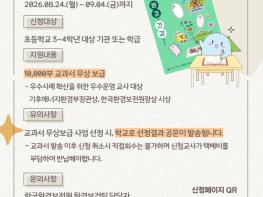 한국환경보전원, 초등 환경보건 인정교과서 1만 부 무상 보급…9월 4일까지 신청 기사 이미지