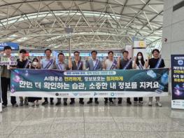 ‘AI도 안전하게’ 한국환경공단, 인천 공공기관과 정보보호 캠페인 전개 기사 이미지