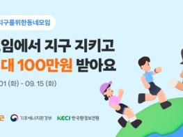 한국환경보전원, 당근과 ‘지구를 위한 동네모임’ 캠페인 추진 기사 이미지