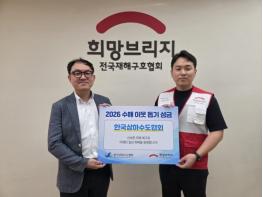 한국상하수도협회, 경남 수해 이웃 돕기 성금 기부 기사 이미지