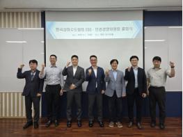 한국상하수도협회, ESG·인권경영위원회 출범 기사 이미지