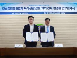 탄소중립포인트, 지역화폐로 바꿔 쓴다 기사 이미지