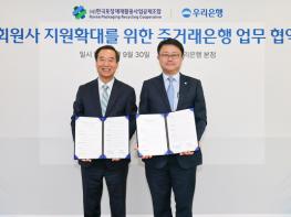 KPRC, 우리은행과 회원사 지원 확대를 위한 업무협약(MOU) 체결  기사 이미지
