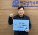 한국상하수도협회,‘반부패주간 릴레이 청렴캠페인’ 동참