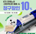 한국환경산업기술원, ‘그린 KTX’그린카드 특별행사 개최