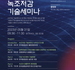 한국환경공단, 제18회 IWA-LET 공식후원 및 기술세미나 개최