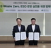 한국환경보전원, E-순환거버넌스와 자원순환 업무협약 체결