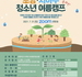 ‘토양·지하수 청소년 여름캠프’ 참가자 모집