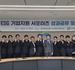 한국환경공단, 중소기업 지원‘K-eco ESG 서포터즈’발대식 개최