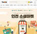 수도권매립지관리공사, 인천 사회적경제기업 온라인 구매행사 개최